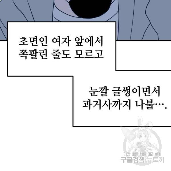 쓰레기는 쓰레기통에! 4화 - 웹툰 이미지 73