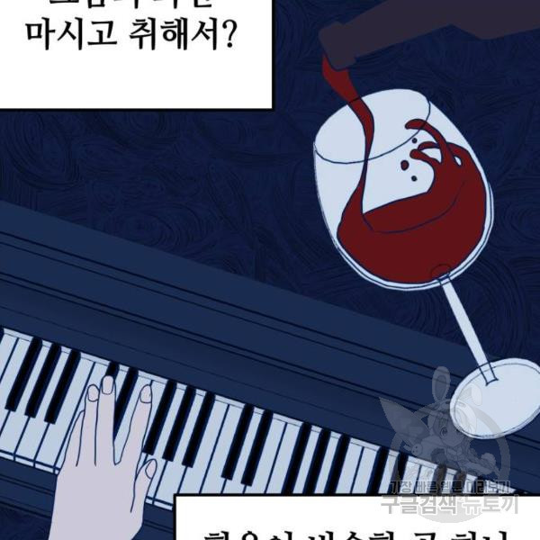 쓰레기는 쓰레기통에! 4화 - 웹툰 이미지 83