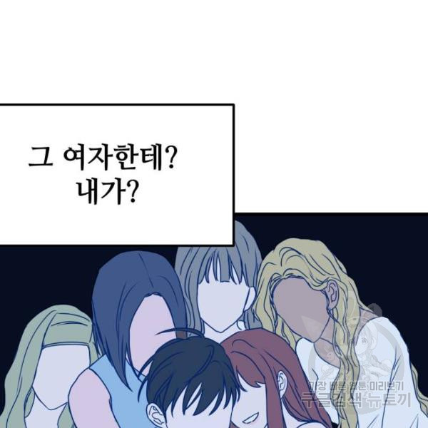 쓰레기는 쓰레기통에! 4화 - 웹툰 이미지 89