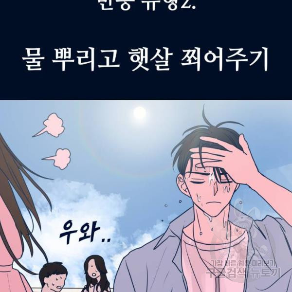 쓰레기는 쓰레기통에! 4화 - 웹툰 이미지 97