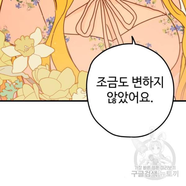 쓰레기는 쓰레기통에! 4화 - 웹툰 이미지 104