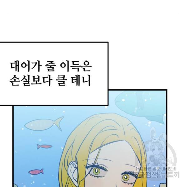 쓰레기는 쓰레기통에! 4화 - 웹툰 이미지 110