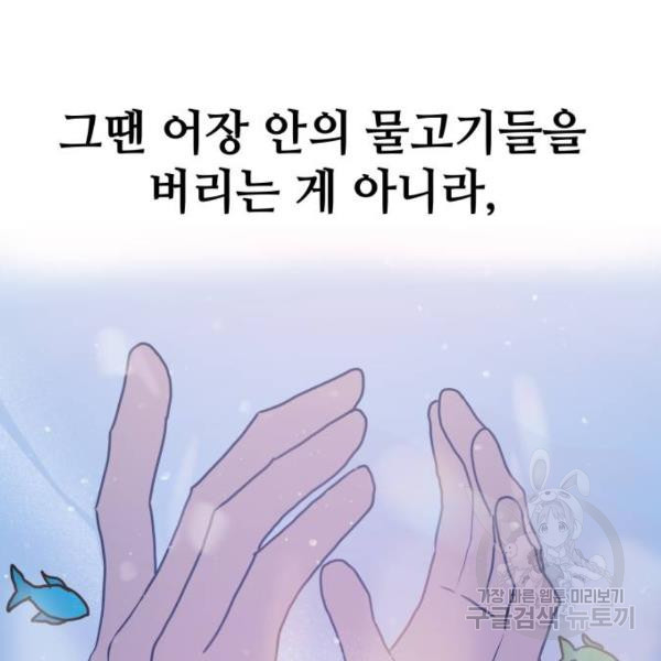 쓰레기는 쓰레기통에! 4화 - 웹툰 이미지 115