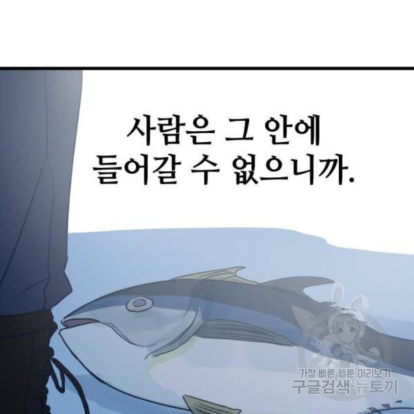 쓰레기는 쓰레기통에! 4화 - 웹툰 이미지 120