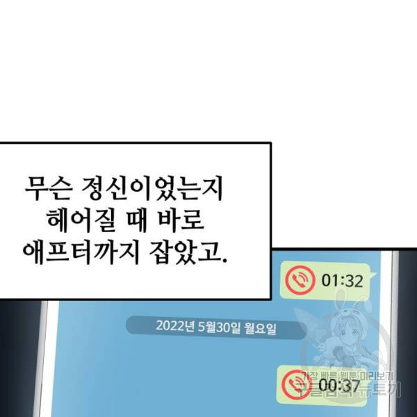 쓰레기는 쓰레기통에! 4화 - 웹툰 이미지 122