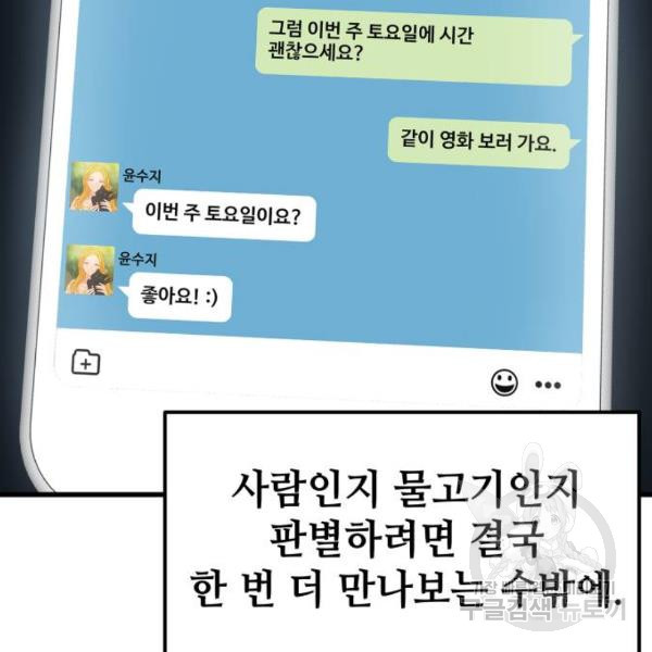 쓰레기는 쓰레기통에! 4화 - 웹툰 이미지 123