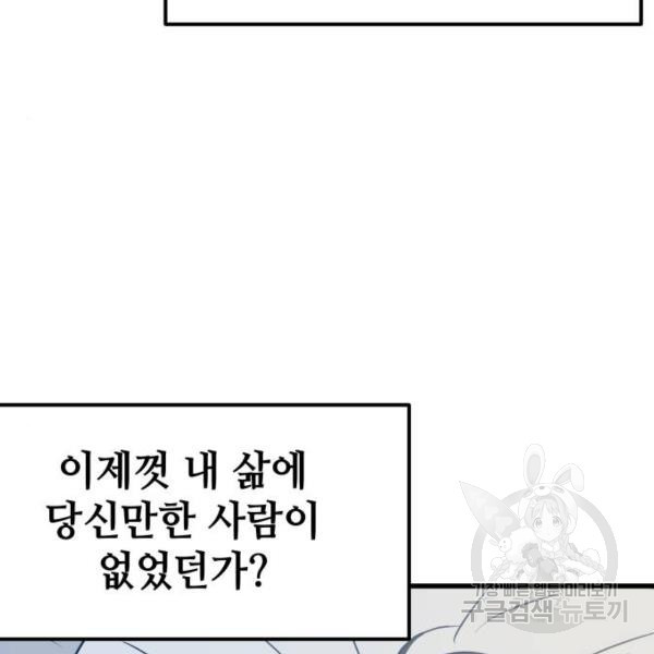 쓰레기는 쓰레기통에! 4화 - 웹툰 이미지 124