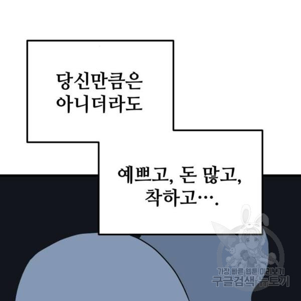 쓰레기는 쓰레기통에! 4화 - 웹툰 이미지 127