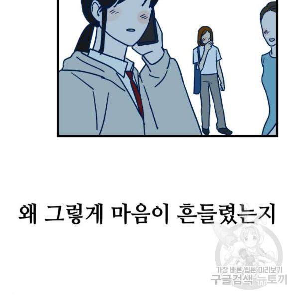 쓰레기는 쓰레기통에! 4화 - 웹툰 이미지 158