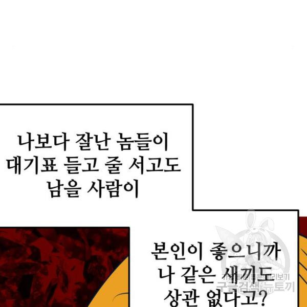 쓰레기는 쓰레기통에! 4화 - 웹툰 이미지 164