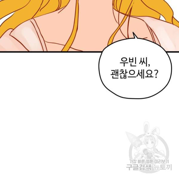 쓰레기는 쓰레기통에! 4화 - 웹툰 이미지 183