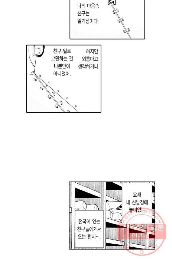 빨간 마스크 괴담 39화 - 웹툰 이미지 9