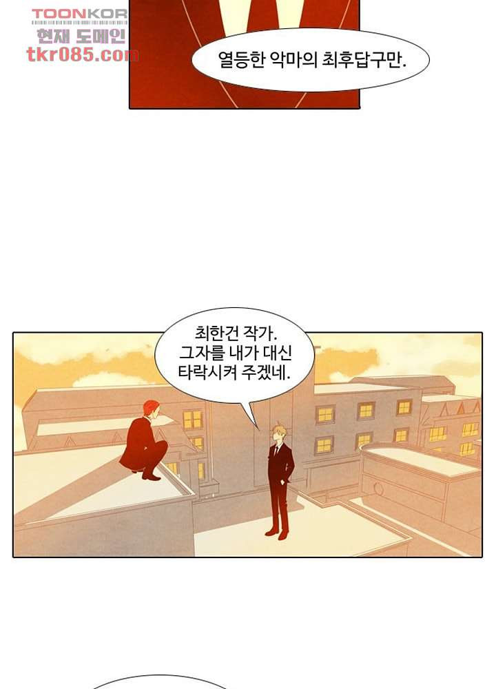 크리스마스는 쨈과 함께 18화 - 웹툰 이미지 21