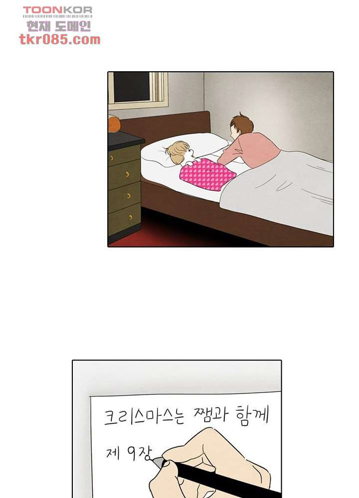 크리스마스는 쨈과 함께 18화 - 웹툰 이미지 34