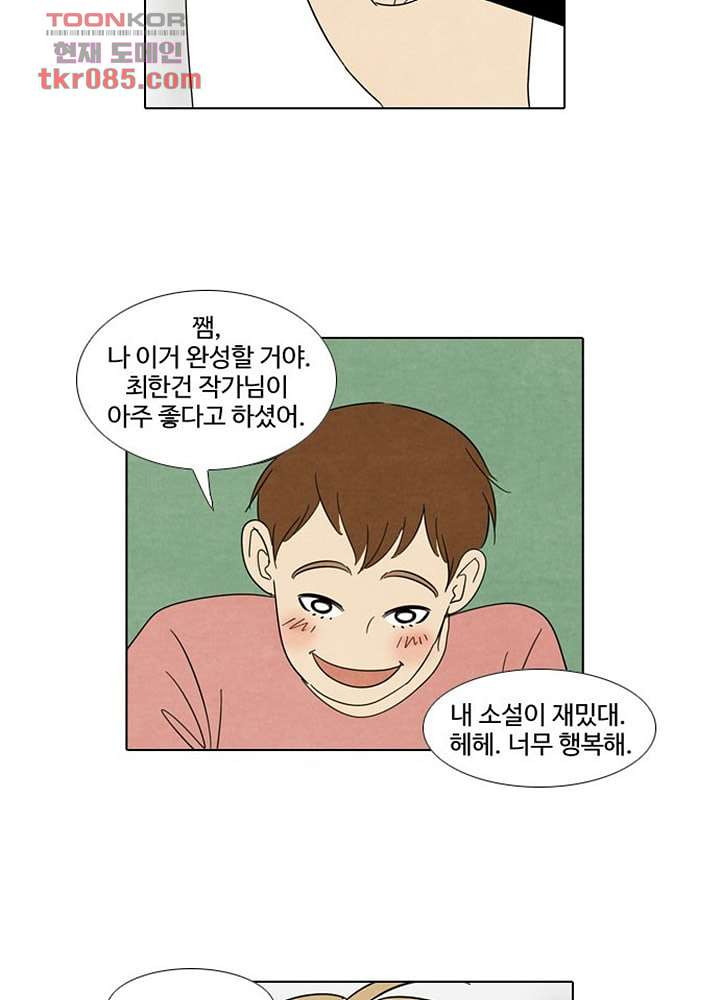 크리스마스는 쨈과 함께 18화 - 웹툰 이미지 35