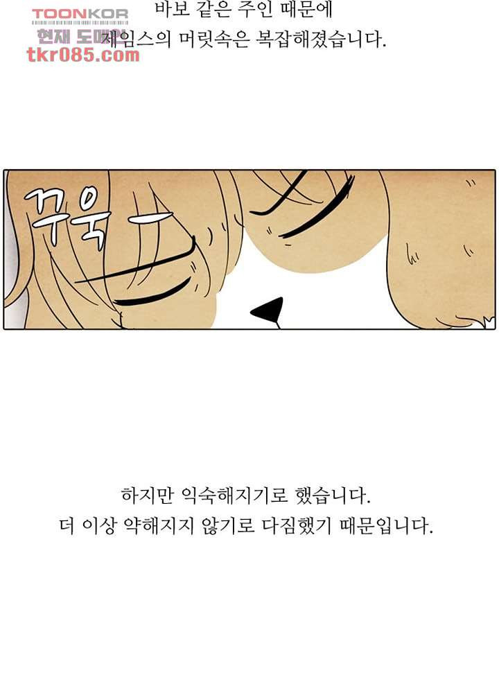 크리스마스는 쨈과 함께 18화 - 웹툰 이미지 40