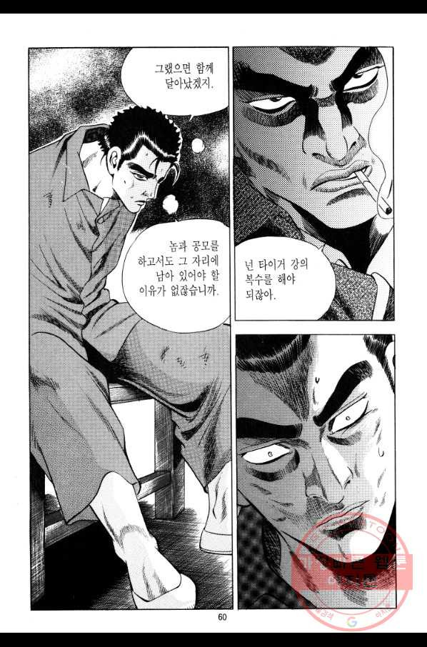 대두목 50화 - 웹툰 이미지 31