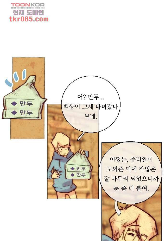 공기심장 24화 - 웹툰 이미지 47