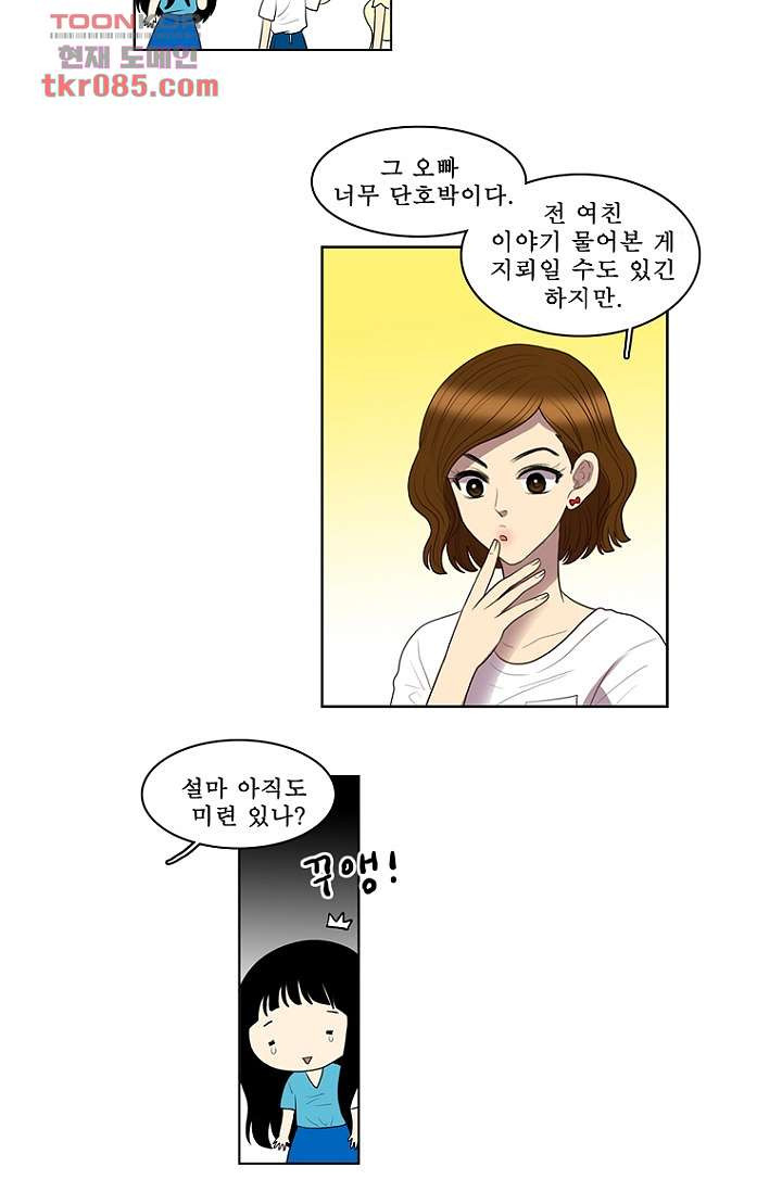 나의 빛나는 세계 24화 - 웹툰 이미지 18