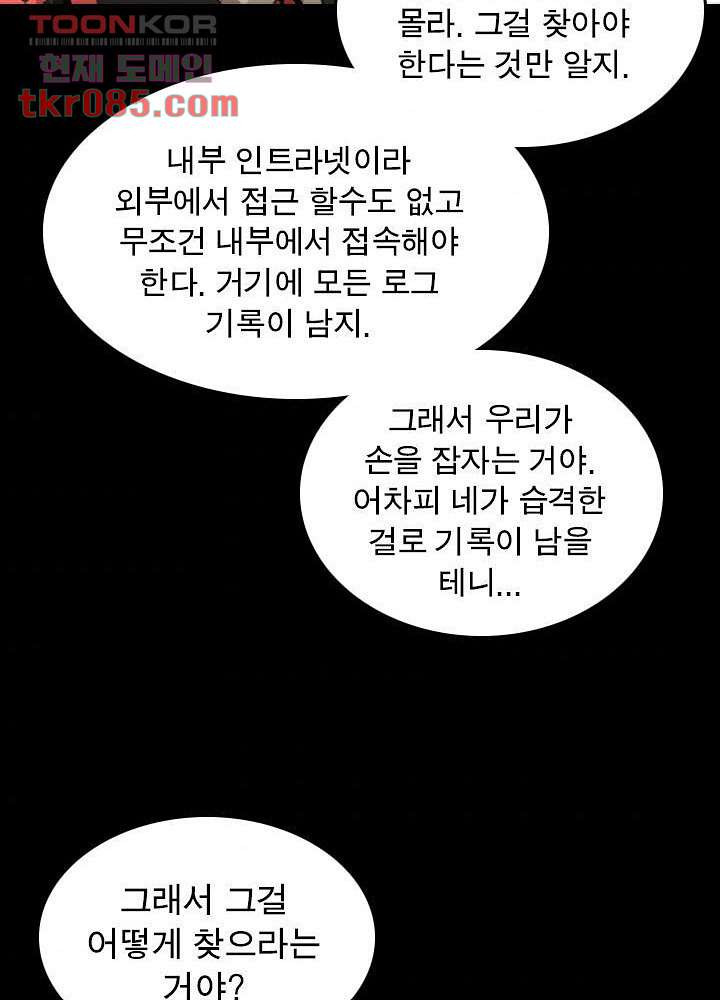 네버다이 : 변이자들 27화 - 웹툰 이미지 31