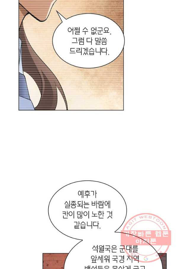 황자님 거기 있어줄래요 167화 - 웹툰 이미지 30