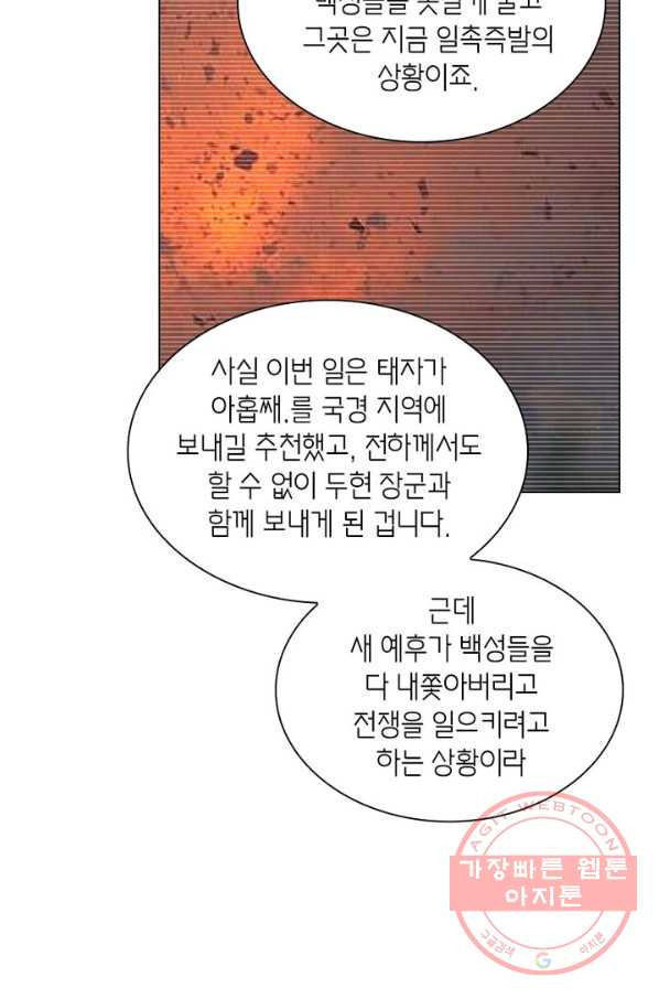 황자님 거기 있어줄래요 167화 - 웹툰 이미지 31