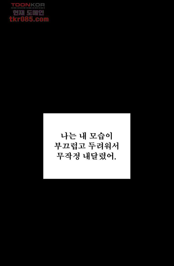 배고픈 자들의 도시 24화 - 웹툰 이미지 36