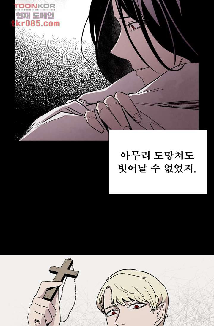 배고픈 자들의 도시 24화 - 웹툰 이미지 40