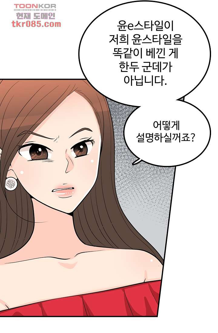 내 남편의 스토커 23화 - 웹툰 이미지 2