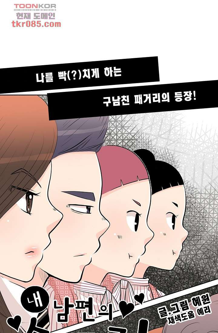 내 남편의 스토커 23화 - 웹툰 이미지 8