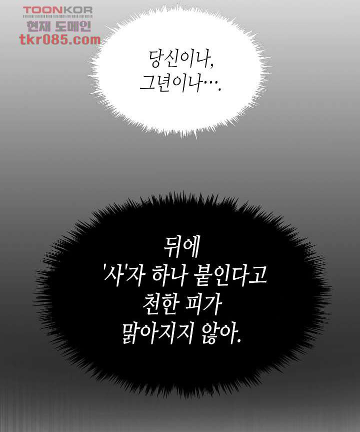 닥터 퀸 23화 - 웹툰 이미지 22