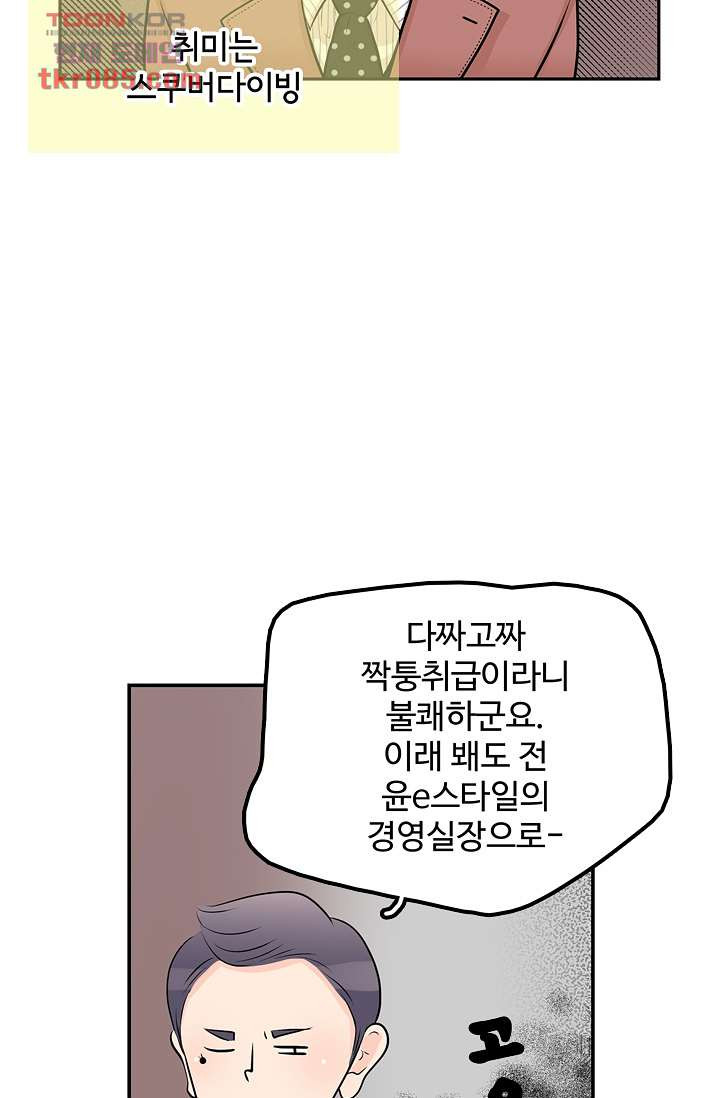 내 남편의 스토커 23화 - 웹툰 이미지 33