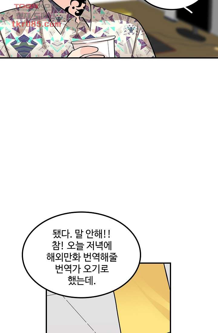 내 남편의 스토커 23화 - 웹툰 이미지 76