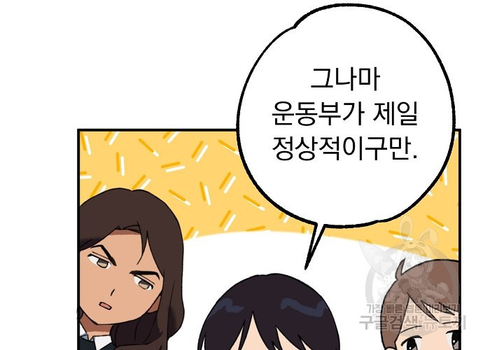 지상최강고3히어로 15화 - 웹툰 이미지 8