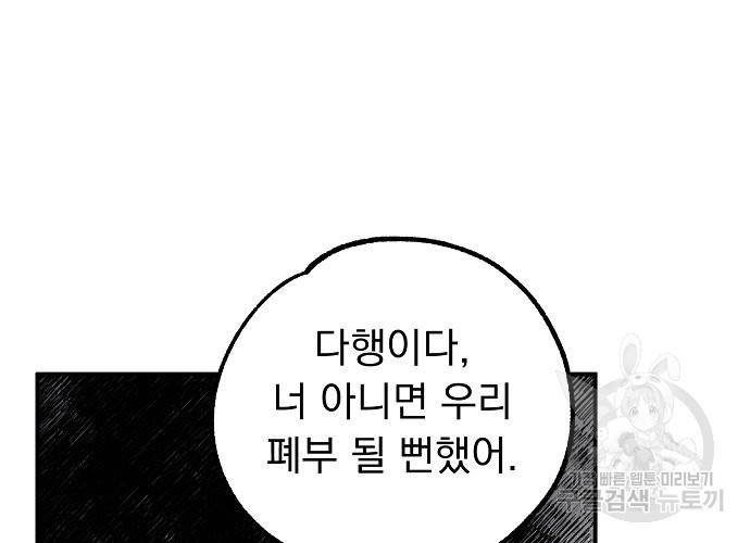 지상최강고3히어로 15화 - 웹툰 이미지 10