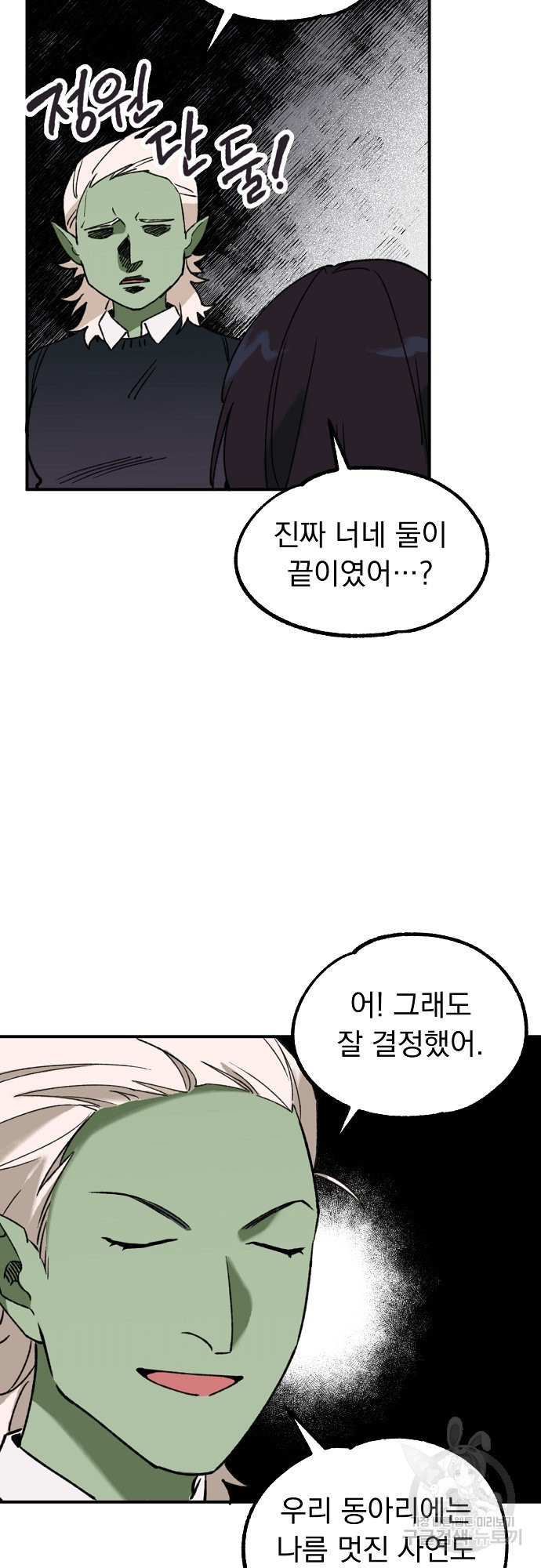 지상최강고3히어로 15화 - 웹툰 이미지 11