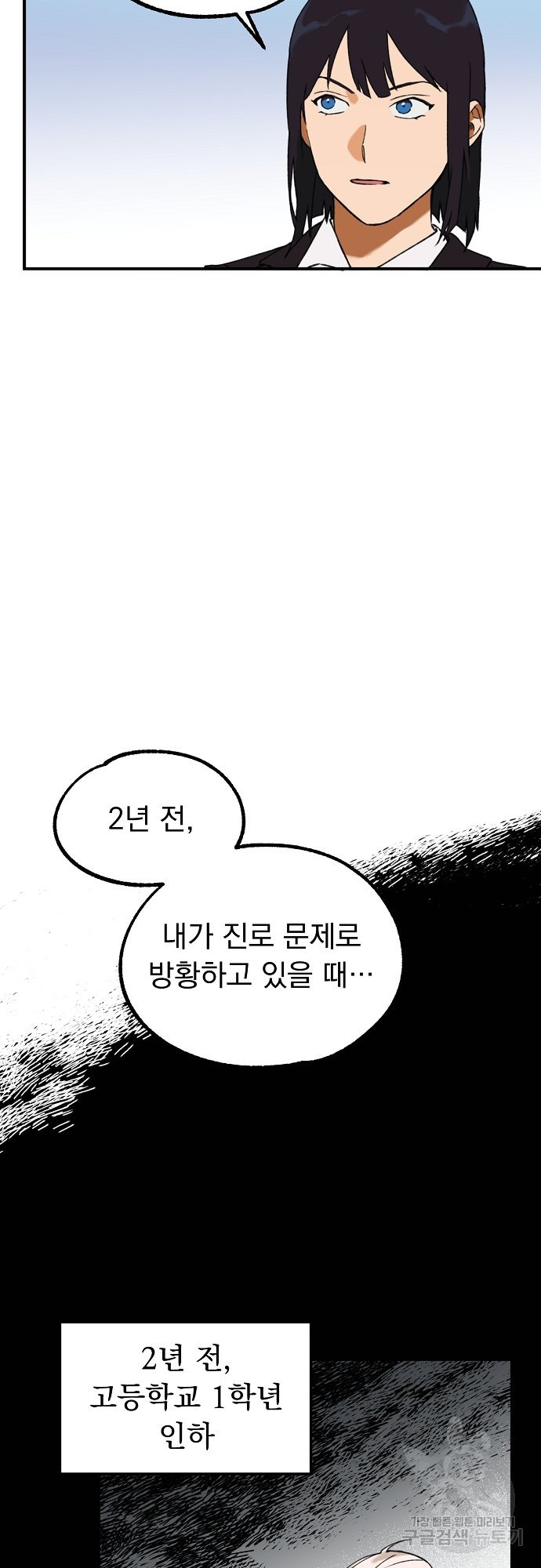 지상최강고3히어로 15화 - 웹툰 이미지 13