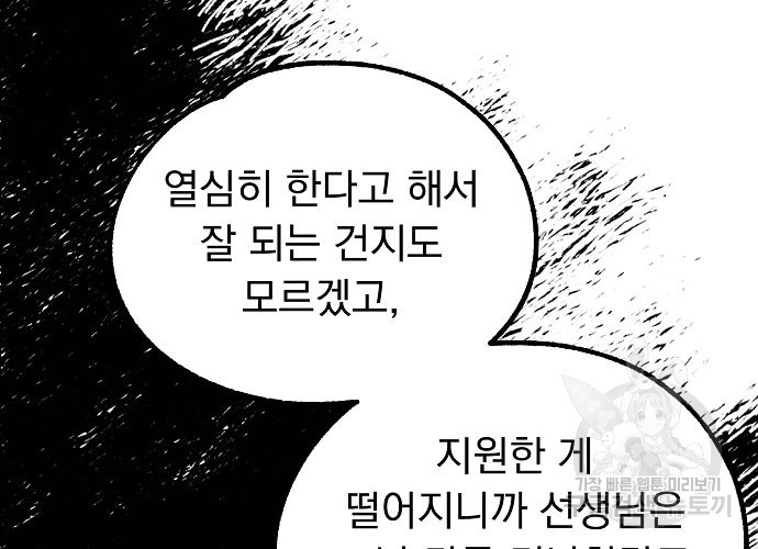 지상최강고3히어로 15화 - 웹툰 이미지 40