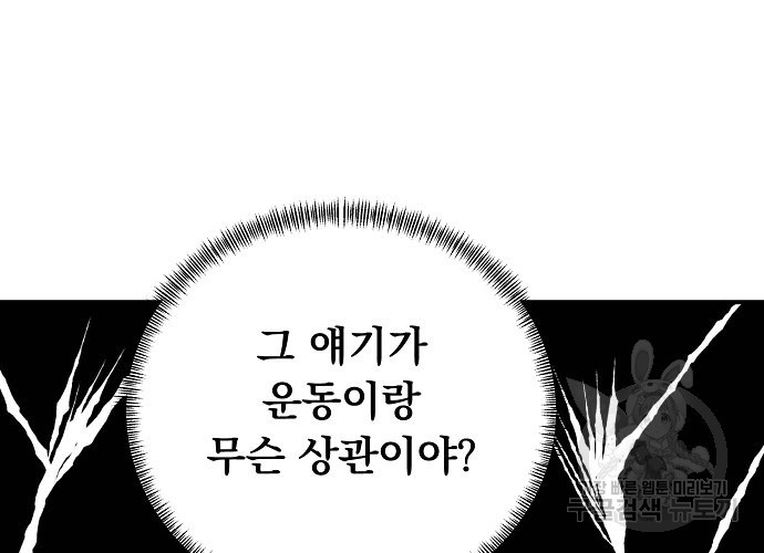 지상최강고3히어로 15화 - 웹툰 이미지 48