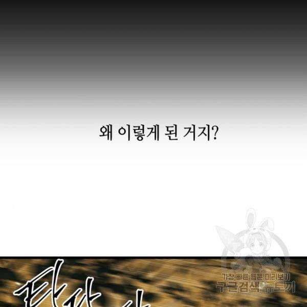 투신전생기 38화 - 웹툰 이미지 10