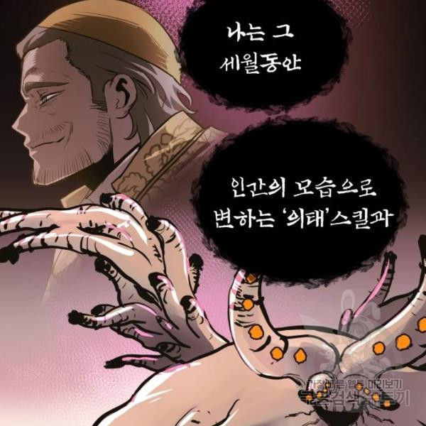 투신전생기 38화 - 웹툰 이미지 129