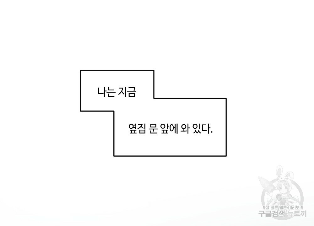 월간 가슴 이웃집 복숭아 프롤로그 - 웹툰 이미지 6