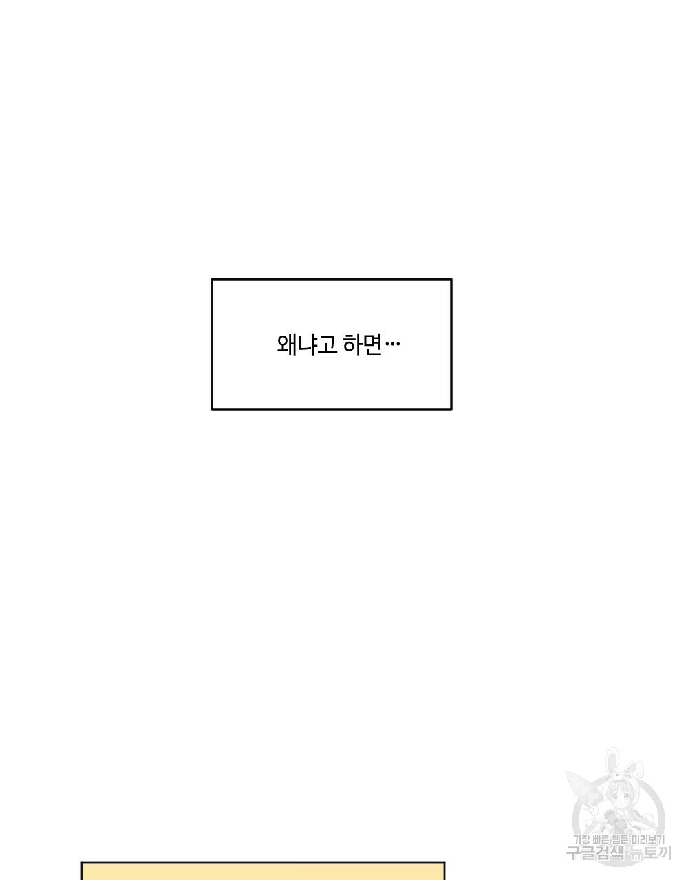 월간 가슴 이웃집 복숭아 프롤로그 - 웹툰 이미지 9