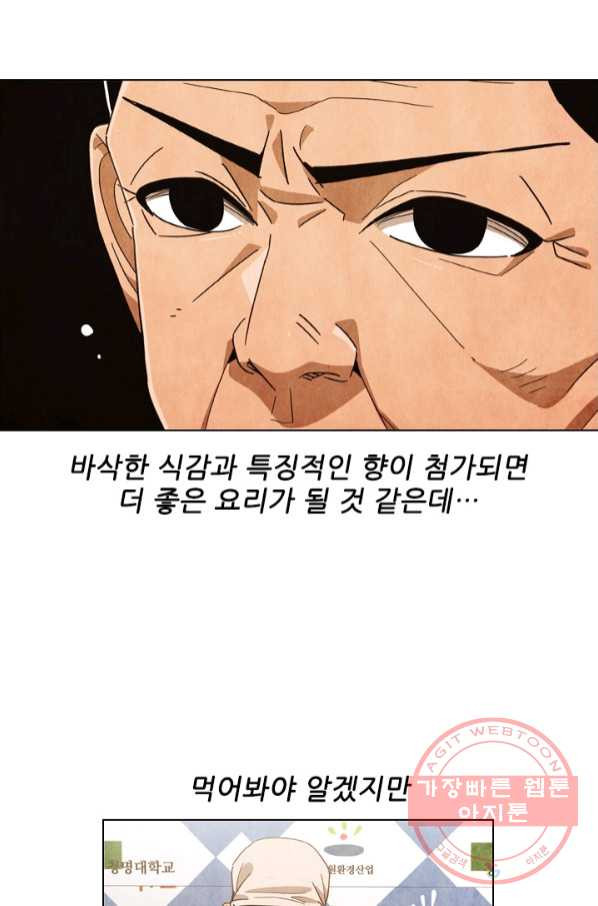 미슐랭스타 시즌4 34화 - 웹툰 이미지 55