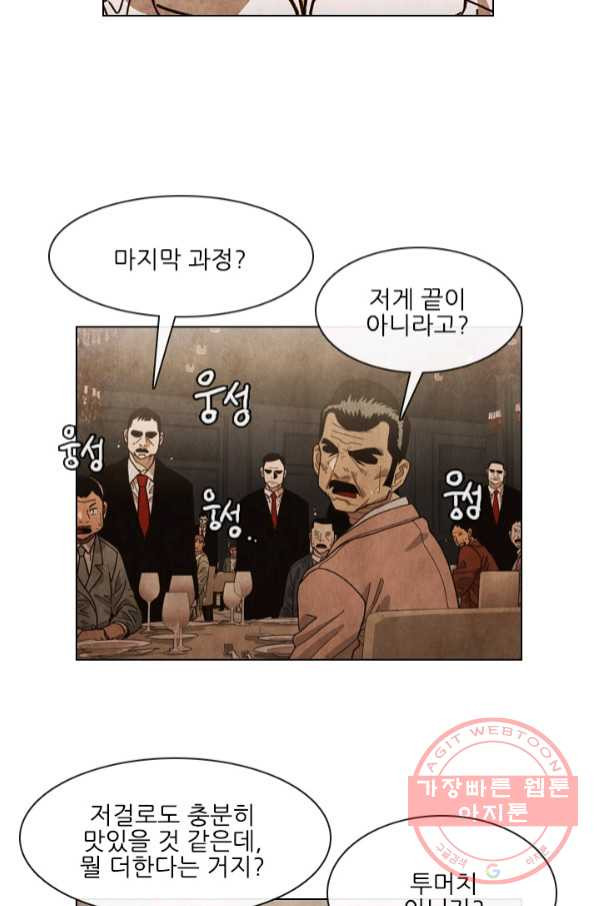 미슐랭스타 시즌4 34화 - 웹툰 이미지 60