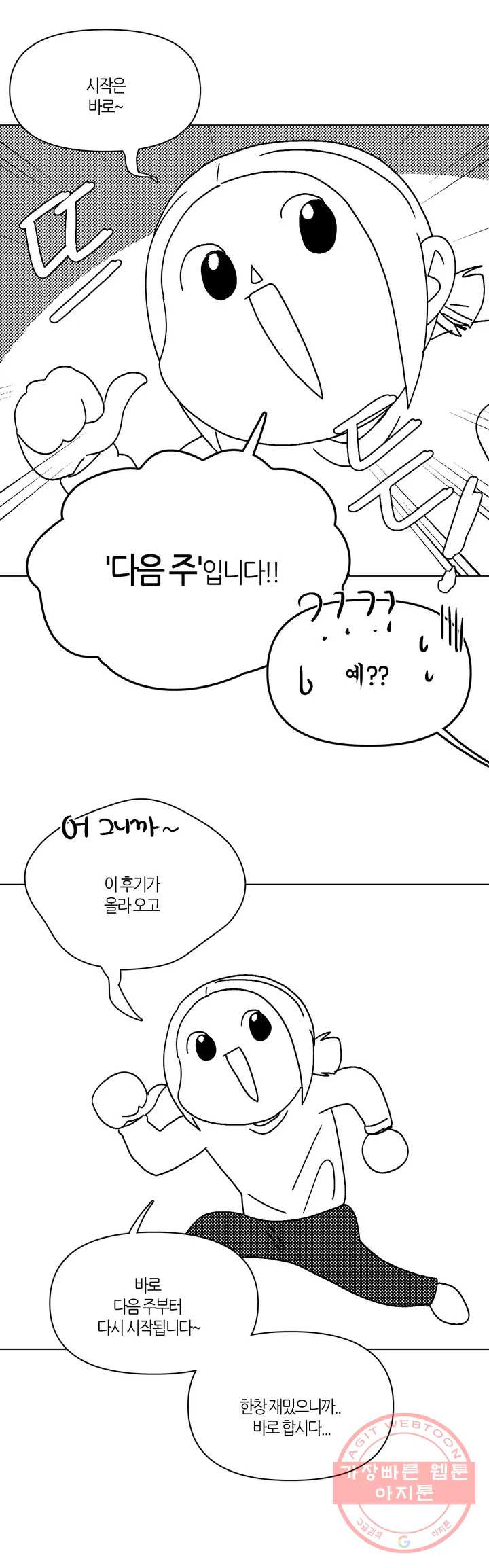 집사랑 1부 후기 - 1년 3개월의 집사 - 웹툰 이미지 19