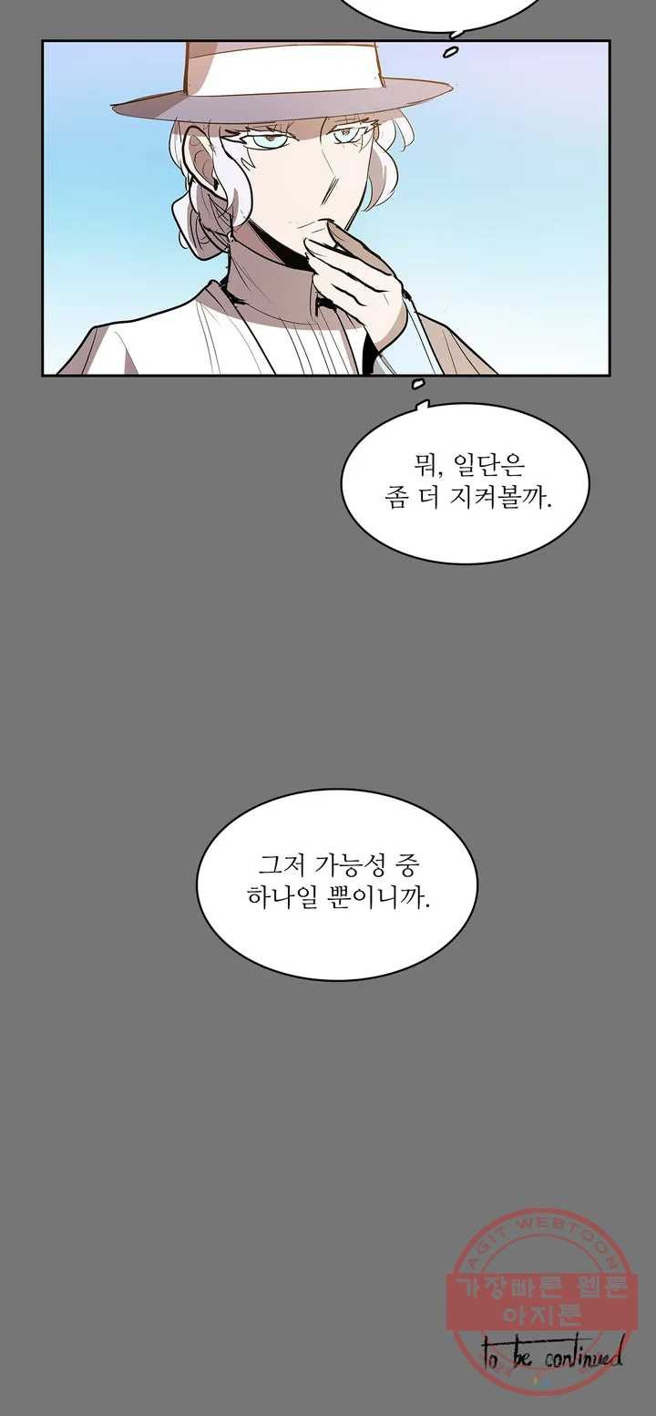 이름 없는 가게 208화 종막 (1) - 웹툰 이미지 18