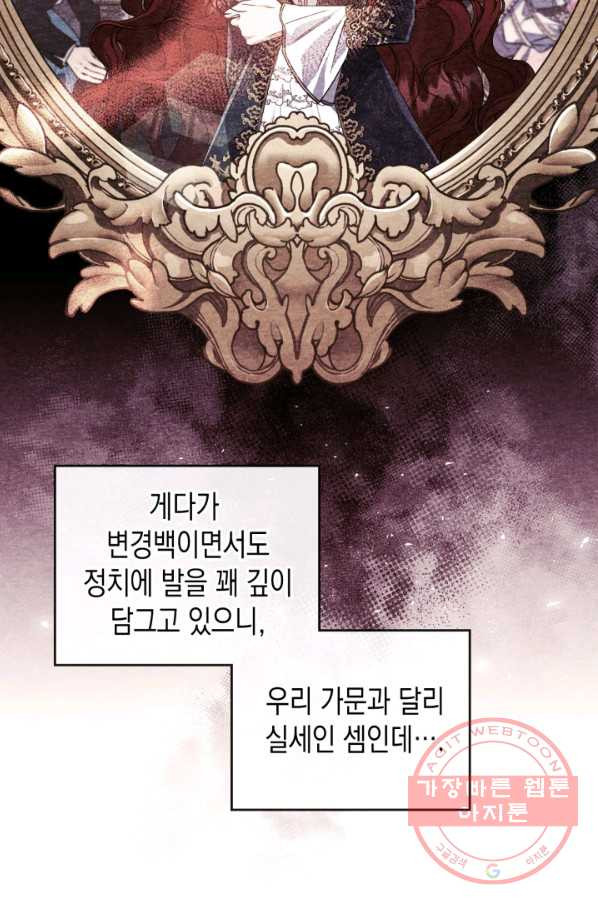 만렙 공녀는 오늘도 무료하다 20화 - 웹툰 이미지 6