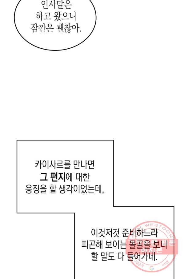 만렙 공녀는 오늘도 무료하다 20화 - 웹툰 이미지 36