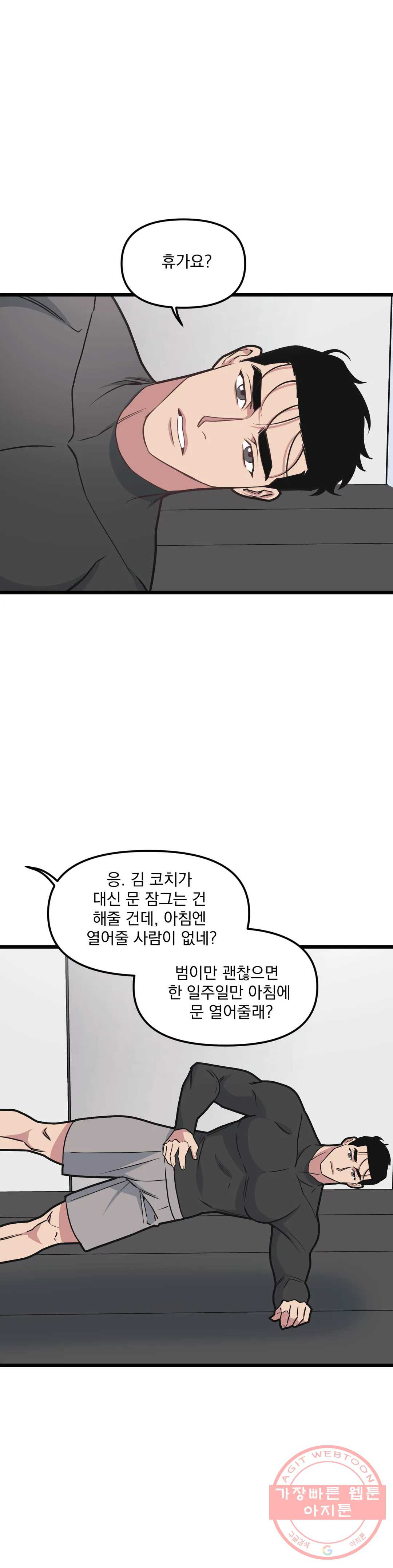 마이크 없이도 들려 44화 - 웹툰 이미지 1